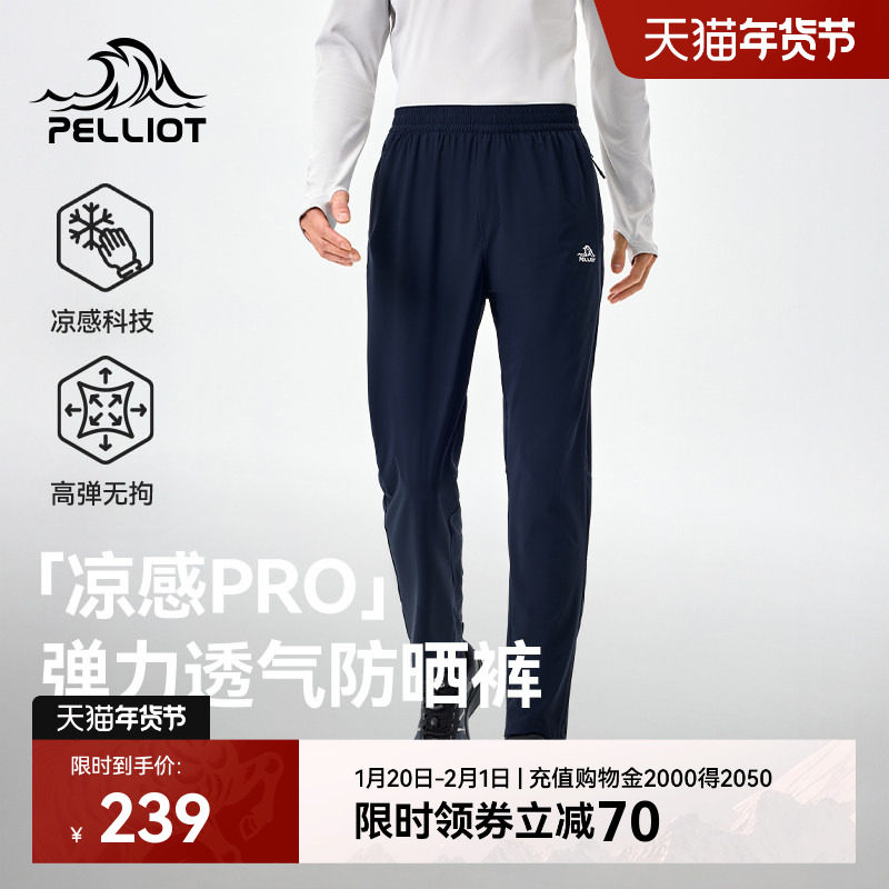 伯希和户外防晒裤男款运动弹力长裤新款透气休闲徒步登山裤子,户外/登山/野营/旅行用品,防晒裤,淘宝优惠券,粉丝福利购,淘宝优惠卷