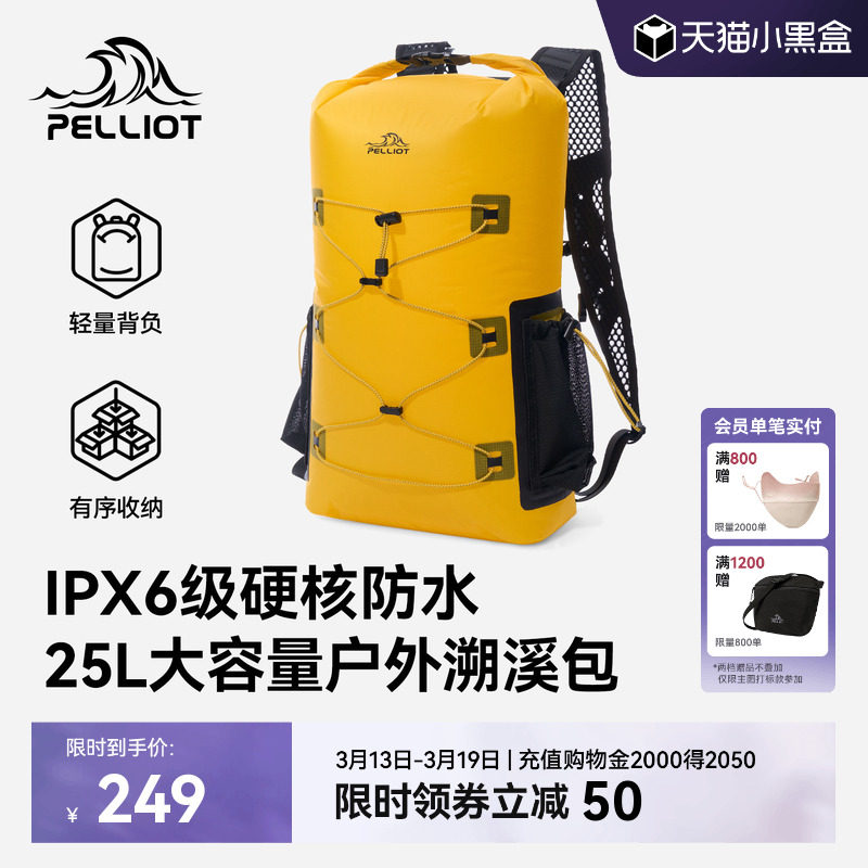 【明溪】伯希和户外防水包男游泳潜水溯溪登山徒步浮潜双肩背包女