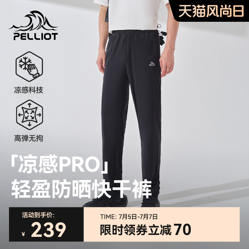 伯希和戶外防曬快干褲男款