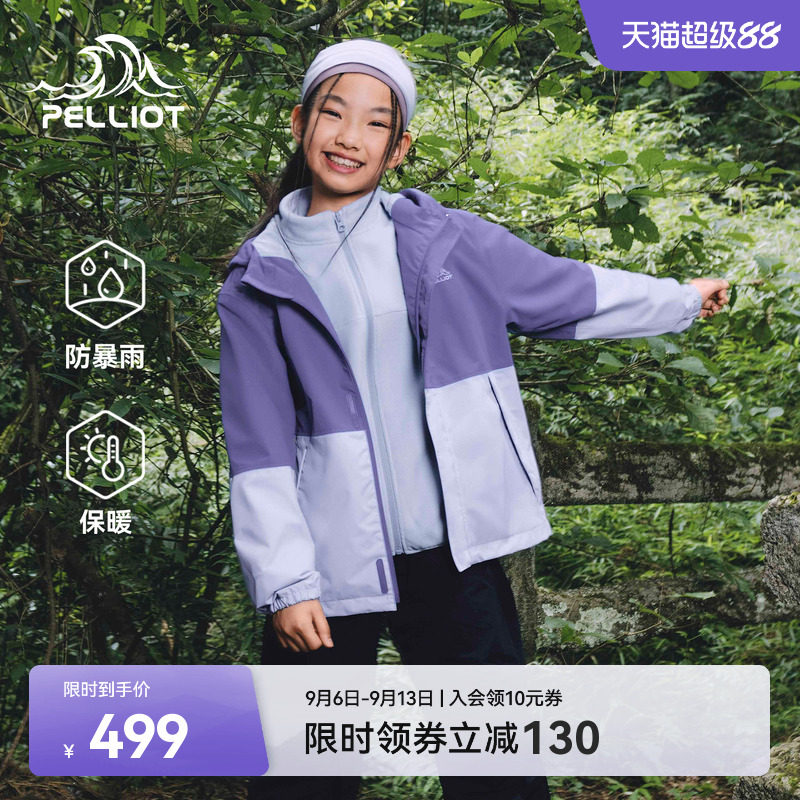 伯希和户外保暖三合一冲锋衣儿童图片