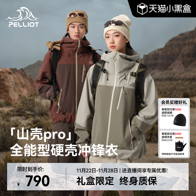 伯希和户外冲锋衣拼色硬壳登山服