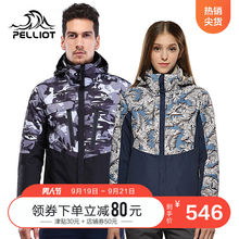 男女三合一防水透气旅行外套秋冬保暖登山服 伯希和户外冲锋衣