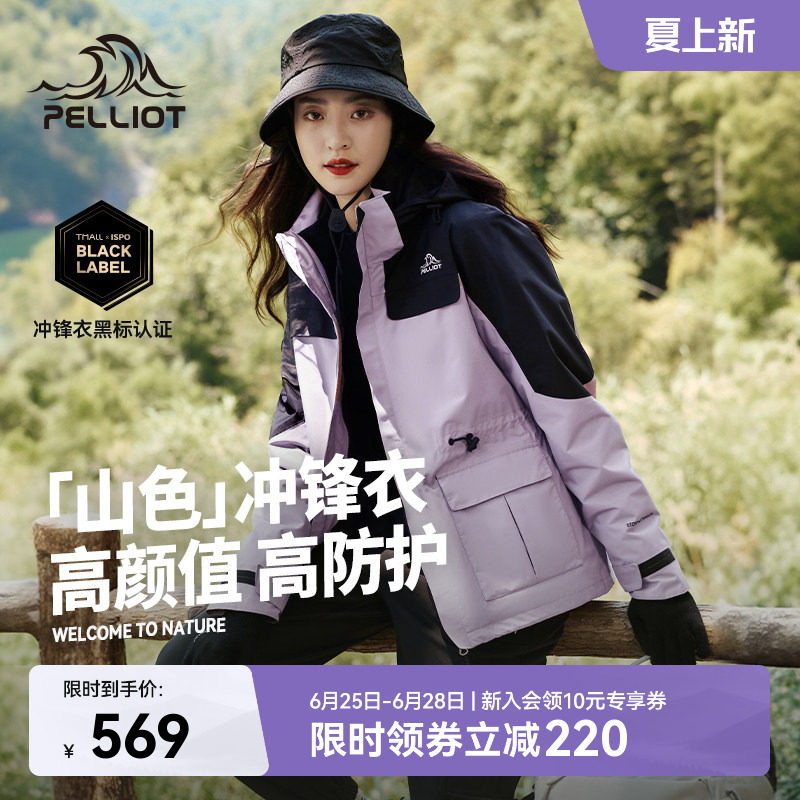【山色】伯希和户外冲锋衣女新款三合一内胆防风防水登山服男外套