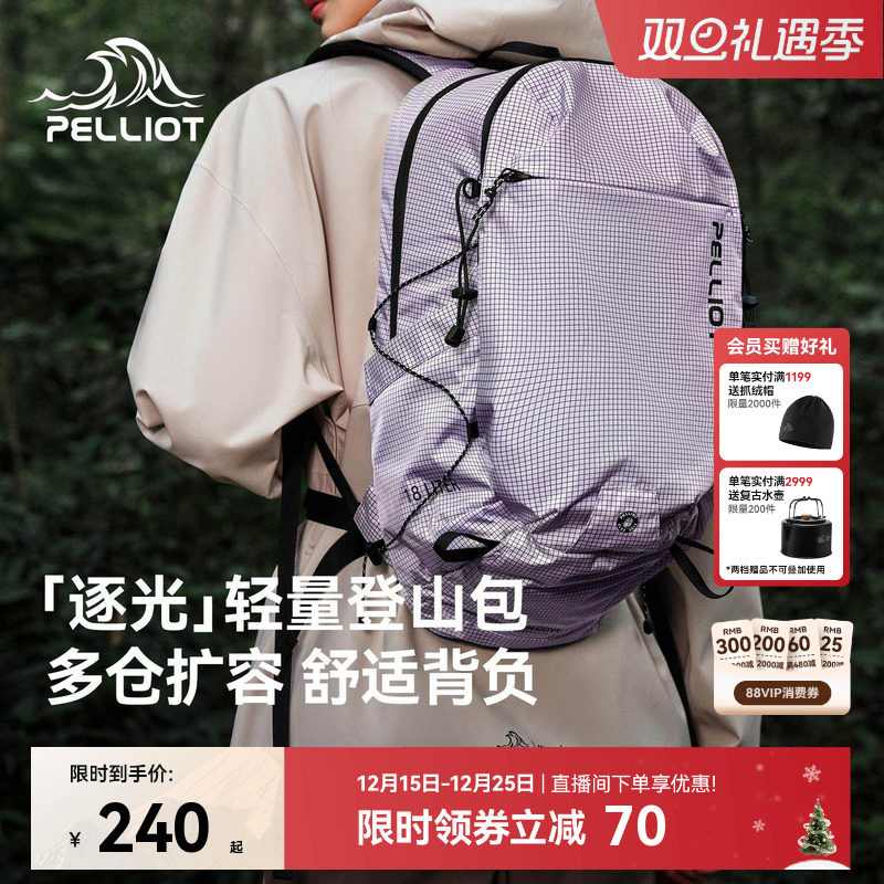 【逐光】伯希和户外登山背包大容量轻量化徒步防泼水双肩背包书包