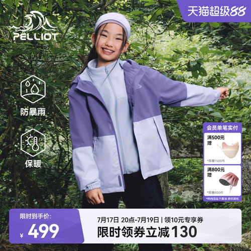 伯希和户外保暖三合一冲锋衣儿童