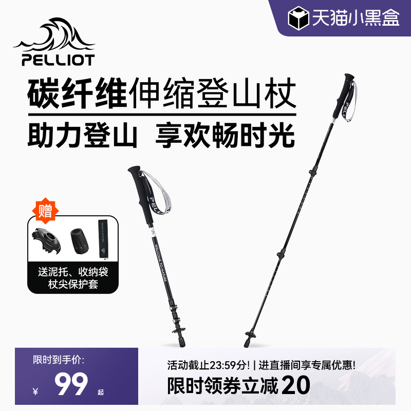 伯希和户外登山杖碳素伸缩手杖