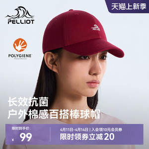 伯希和户外棒球帽春2026新款红色帽子女时尚百搭防晒硬顶鸭舌帽男