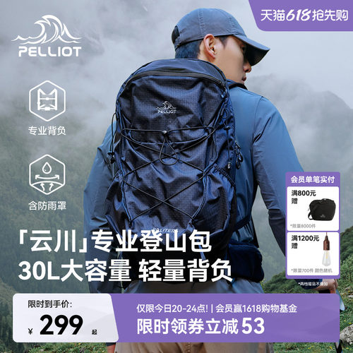 【云川】伯希和户外30L登山包