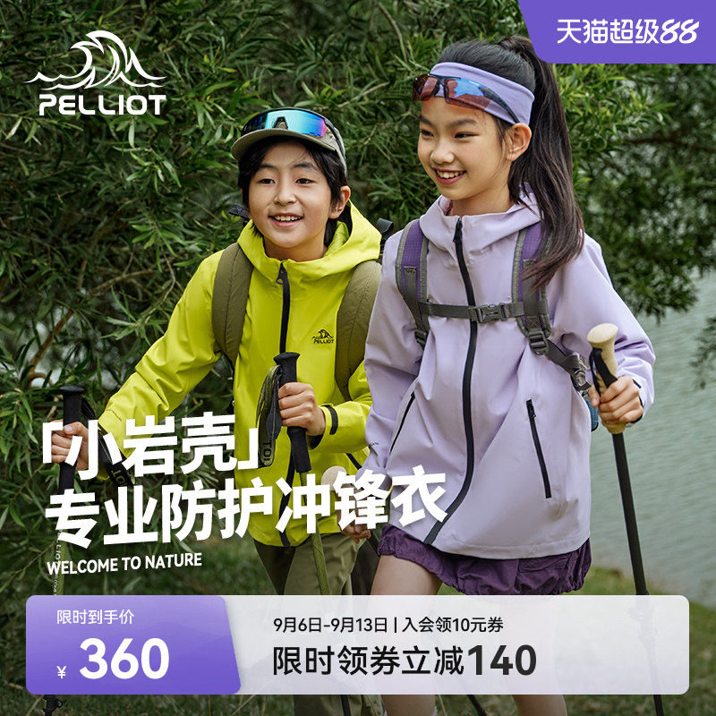 伯希和[小岩壳]儿童冲锋衣图片