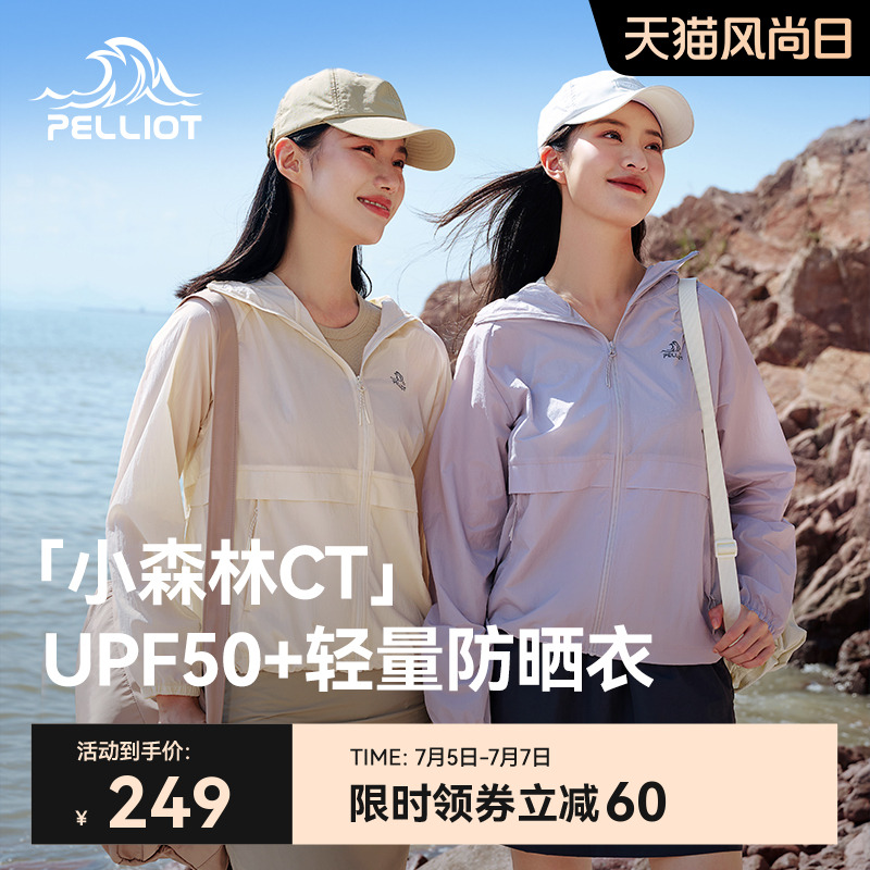 伯希和小森林CT可收納透氣防曬衣