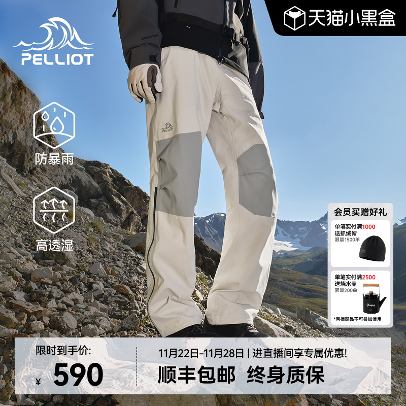 【山壳PRO】伯希和硬壳冲锋裤