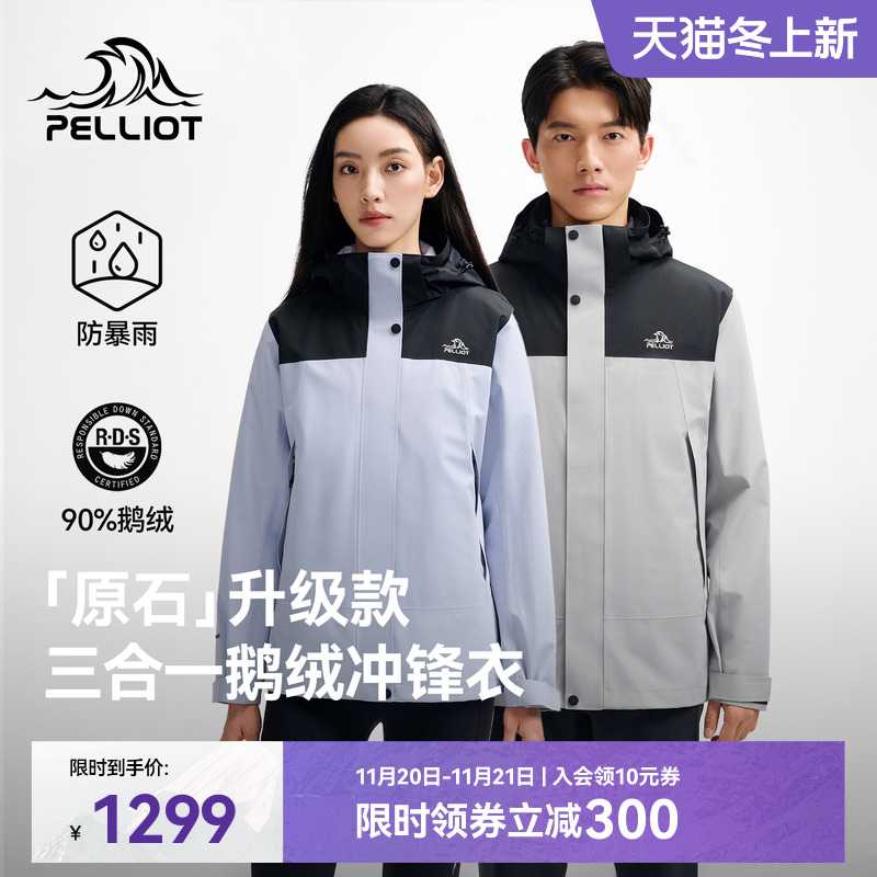 【原石|鹅绒版】伯希和冲锋衣