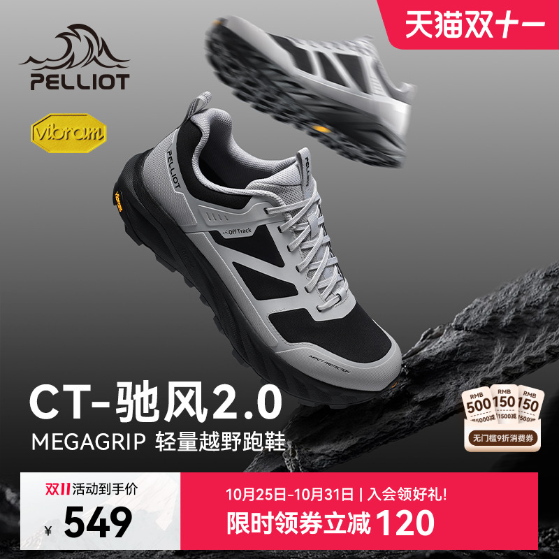 伯希和户外驰风2.0防滑越野跑鞋