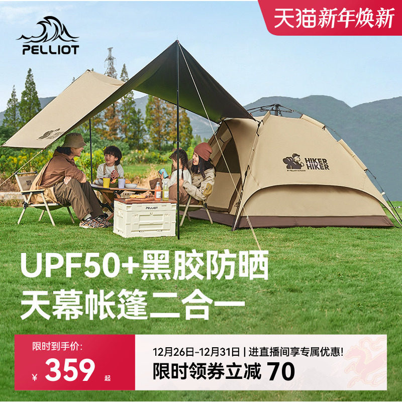 【旷野】伯希和户外帐篷天幕二合一露营便携折叠野营过夜装备全套