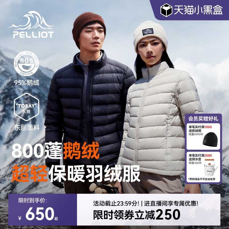 伯希和经典2.0户外800蓬羽绒服