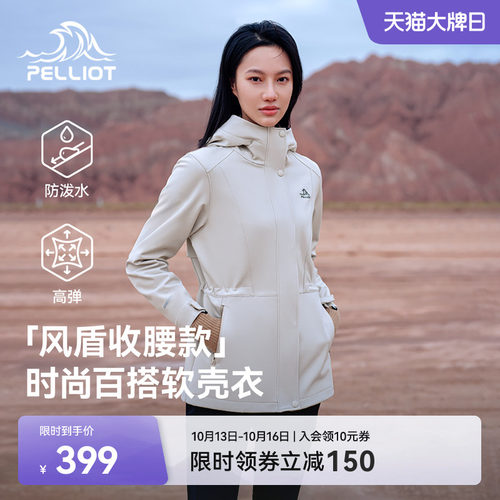 伯希和户外软壳衣收腰运动外套女