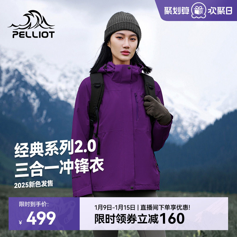 【山野】伯希和户外水晶紫色冲锋衣女款冬季三合一防风防水外套男