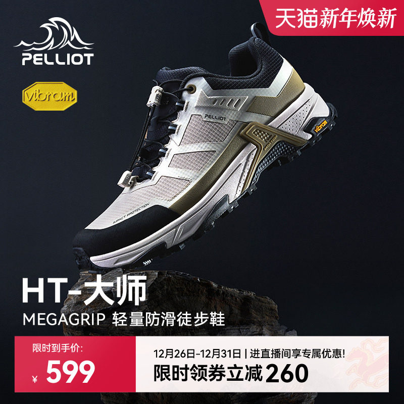 【HT-大师】伯希和户外低帮徒步鞋男Vibram防滑耐磨轻量登山