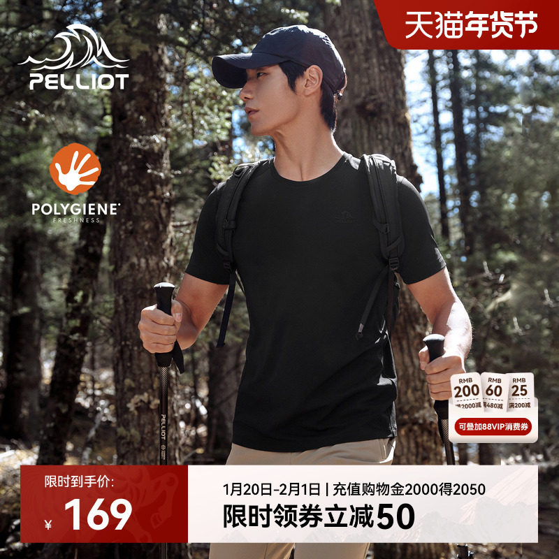伯希和户外速干T恤男吸汗透气圆领运动半袖高弹舒适休闲短袖上衣,户外/登山/野营/旅行用品,速干T恤,淘宝优惠券,粉丝福利购,淘宝优惠卷