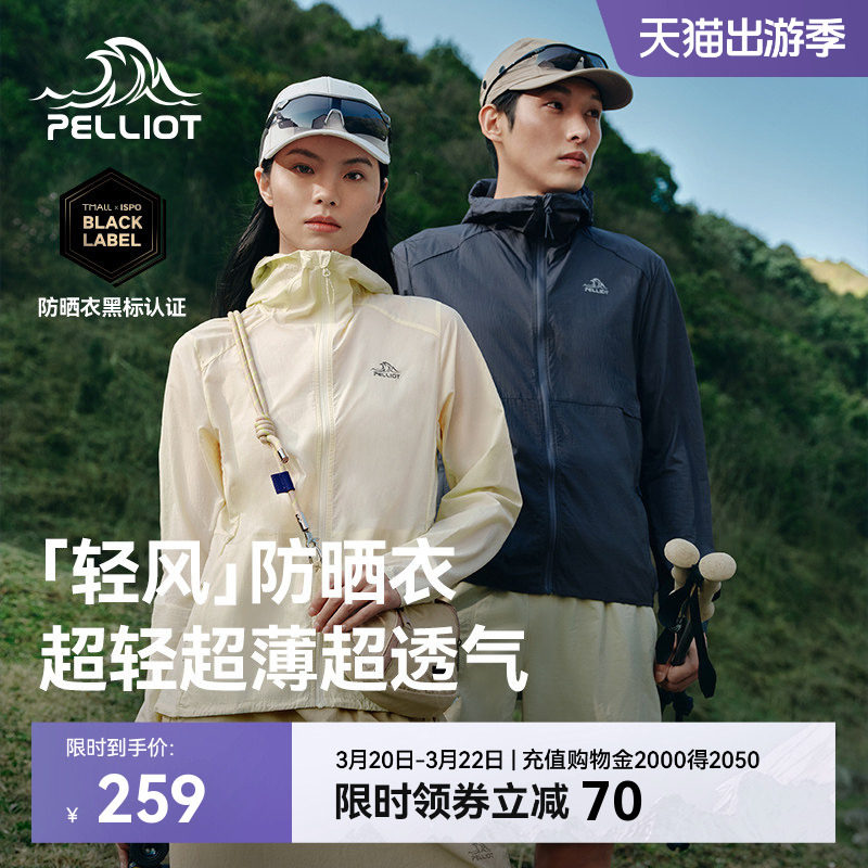 【轻风】伯希和情侣防晒衣女新款防晒服男户外透气皮肤衣轻薄外套