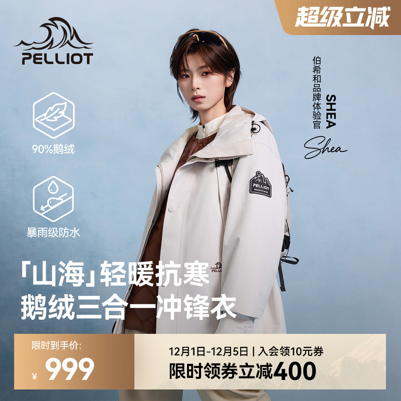 【山海】伯希和三合一羽绒冲锋衣