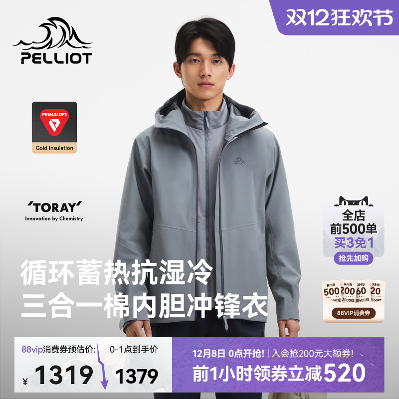 伯希和Primaloft棉内胆冲锋衣