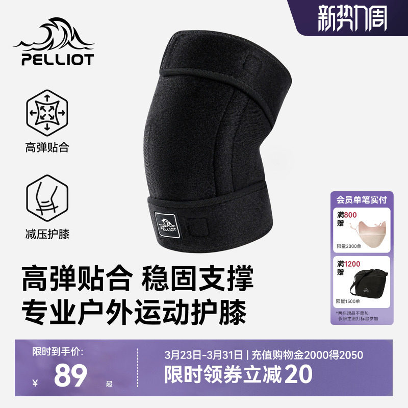 伯希和户外运动护膝男专业登山徒步针织护具跑步骑行专用装备女春