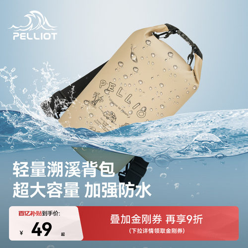 伯希和户外防水包游泳双肩背包
