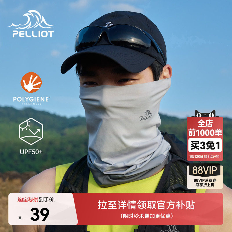 伯希和户外魔术头巾男骑行防晒面罩登山冰丝面巾徒步防风沙脖套女