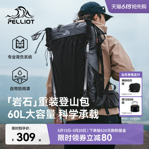 【岩石】伯希和专业背负登山包