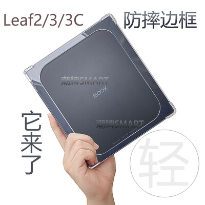 文石Leaf3保护框防摔轻薄简约