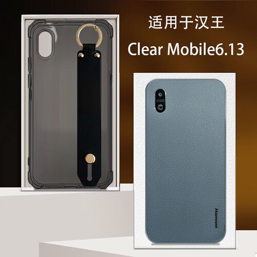 汉王ClearMobile手持款防摔套