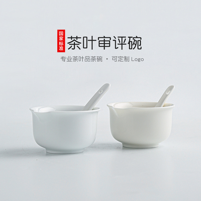 带嘴审评碗茶具品鉴公道定做logo
