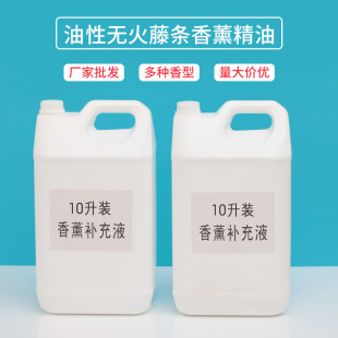 大桶散装 香薰精油补充液香氛室内酒店会所电竞馆美容院大堂香氛