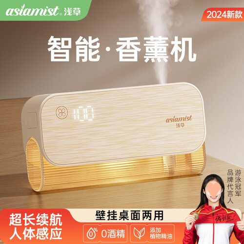 2025款浅草人体感应香薰机香氛