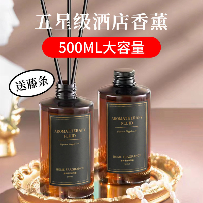 酒店藤条香薰补充液大容量智能香薰机精油室内清新藤条香氛补充液