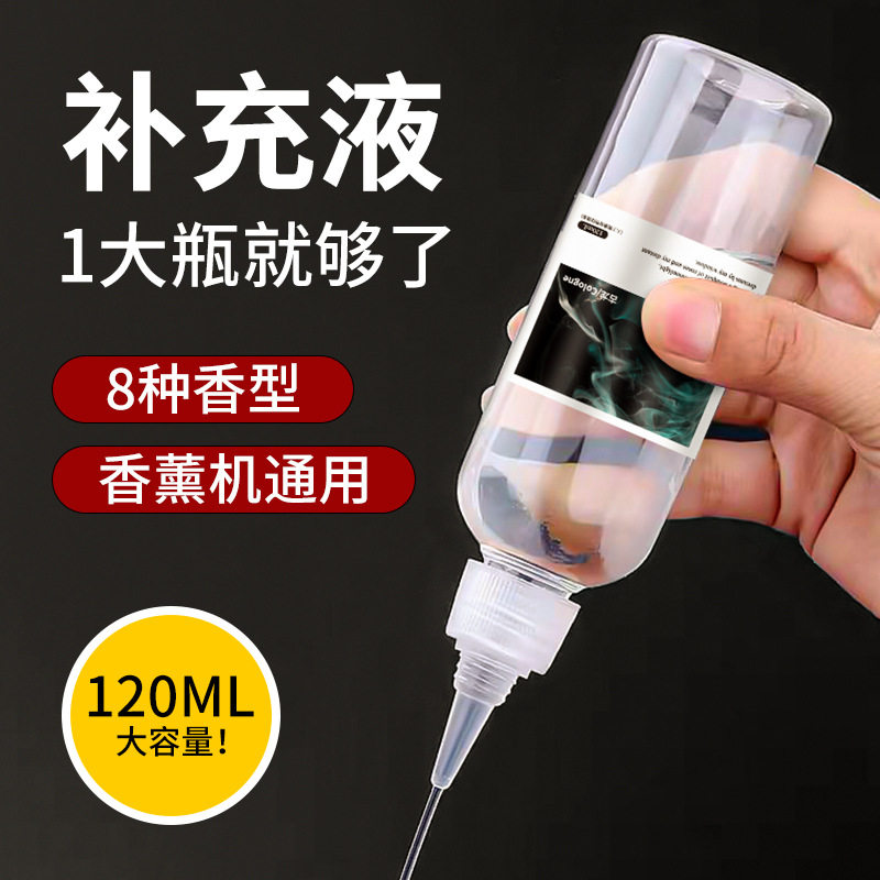 补充液香氛家用室内除味香水薰机精油卫生间厕所车载补充液500ML