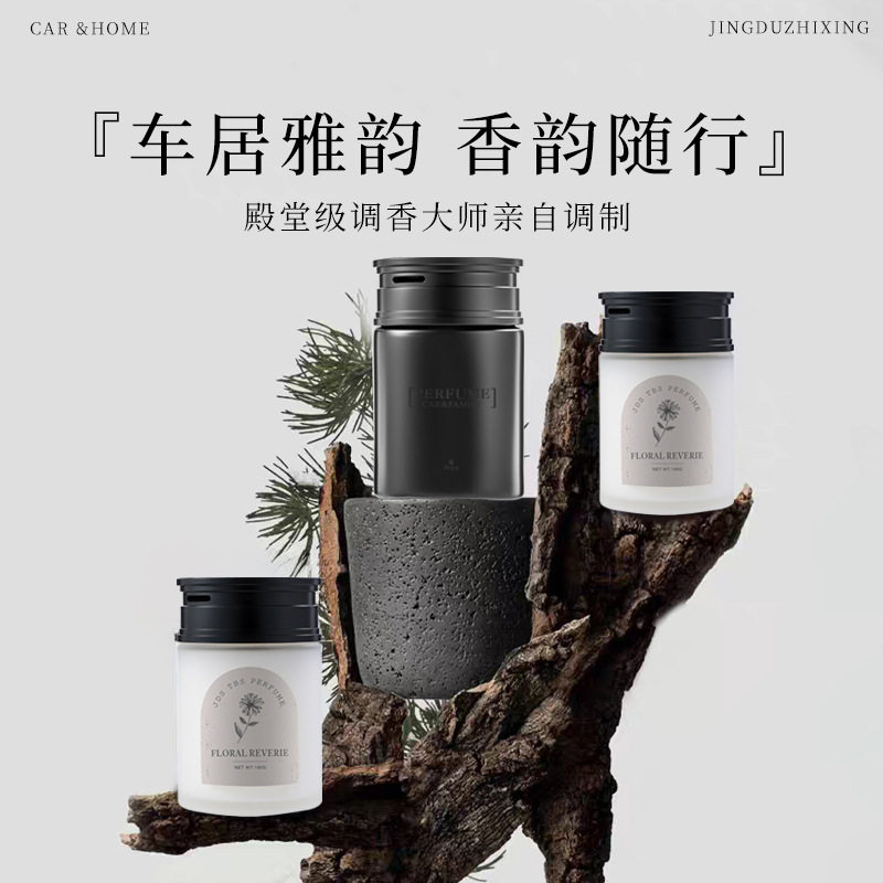 晶都之星高奢车载香薰轮毂香膏