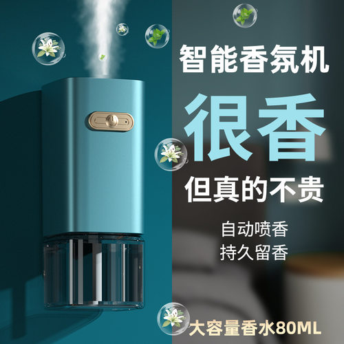 智能香薰机定时自动扩香机喷香