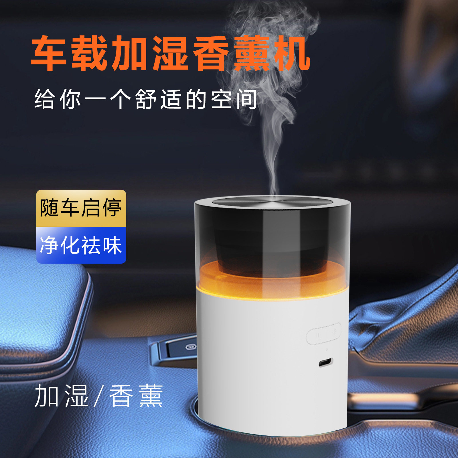 无线车载香薰机随车启停可精油喷雾加湿器USB充电银河氛围灯摆件