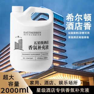 2026新款 无火香薰精油补充液室内持久香薰液 酒店2000ml大桶散装