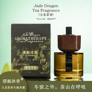 清栀沐香玉龙茶香车载杯架香薰精油持久留香车用香氛摆件 25年新款