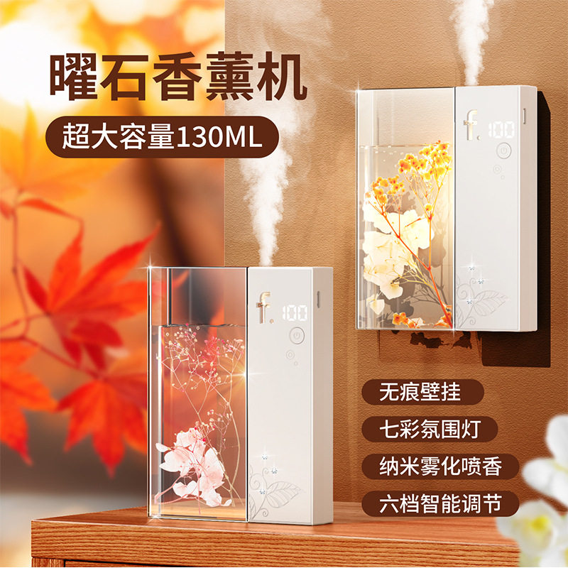 130ml大容量曜石香薰机自动喷香机卧室厕所除臭神器精油扩香芬机