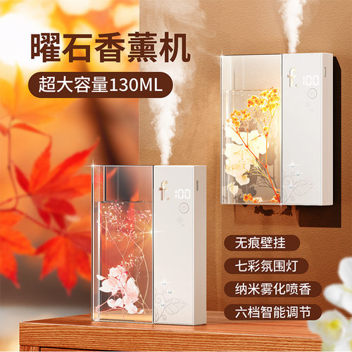 130ml大容量曜石香薰自动喷香机