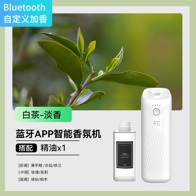 卉苔白月光香薰机自动喷香香氛机卧室酒店商用室内补充液扩香机