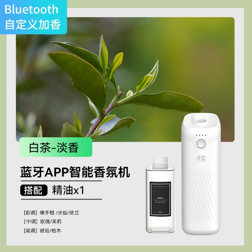 卉苔白月光香薰机自动喷香香氛机