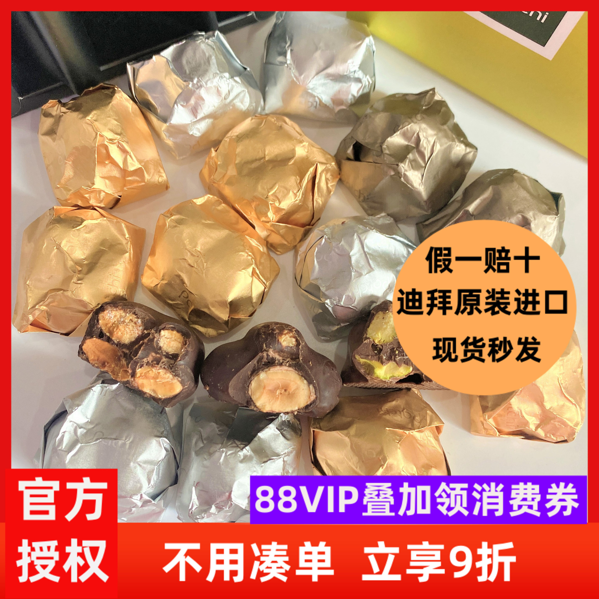 Patchi整坚果巧克力芭驰