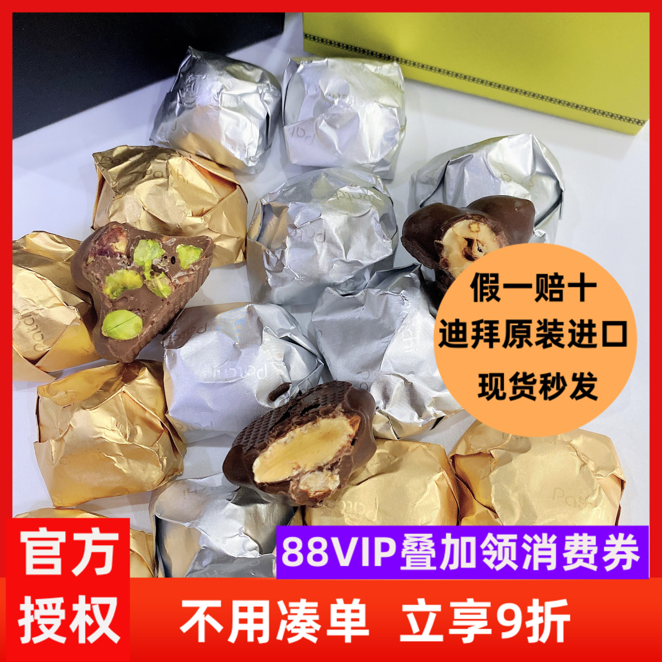 patchi迪拜无糖杏仁250g开心果