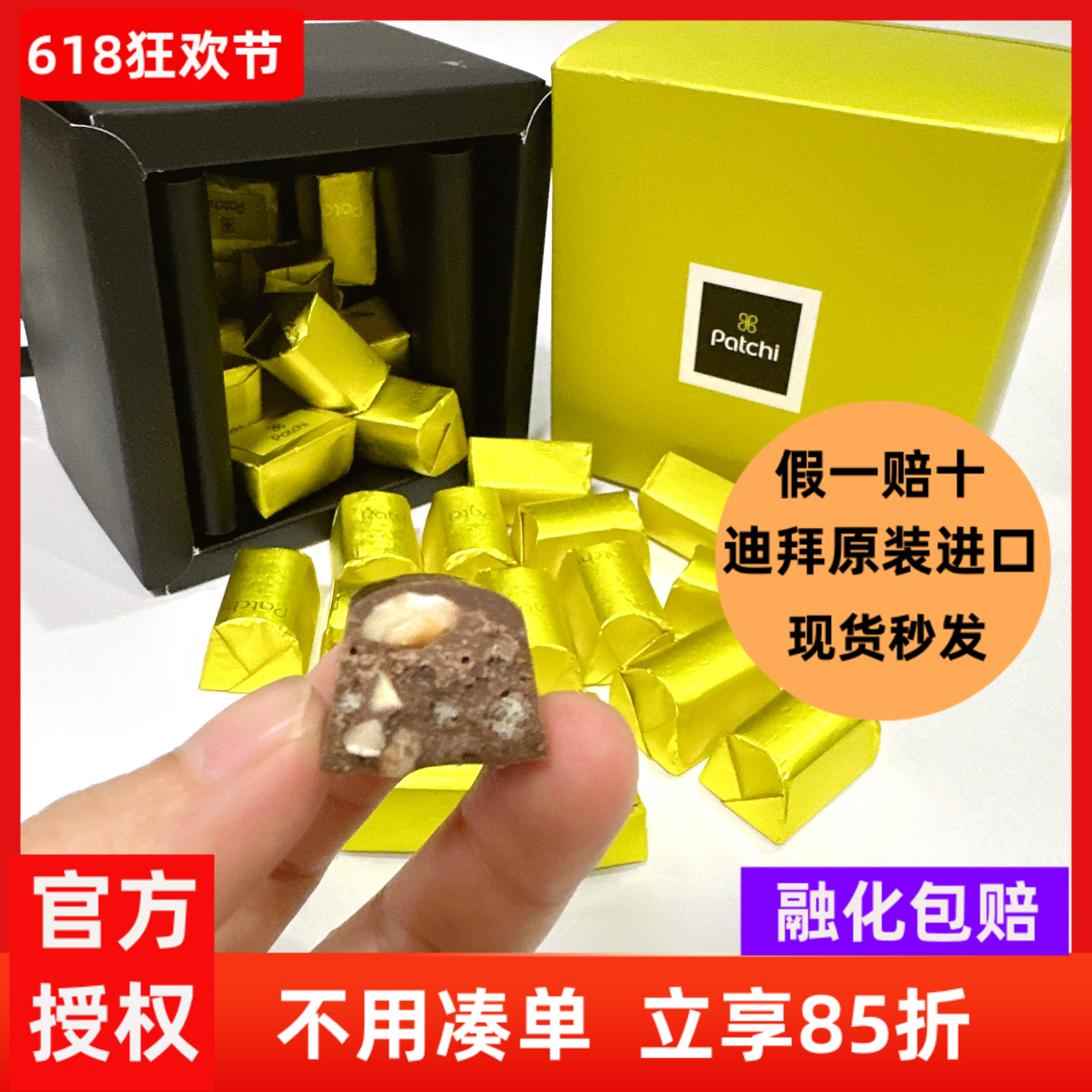 Patchi脆米榛子碎牛奶巧克力迪拜