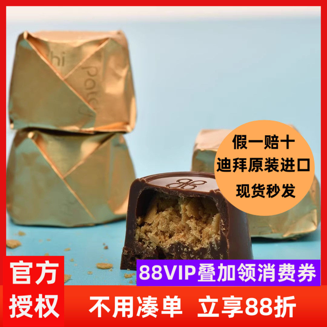 【圣诞送礼】迪拜进口Patchi芭驰法式碎饼干夹心250g伴手礼盒零食